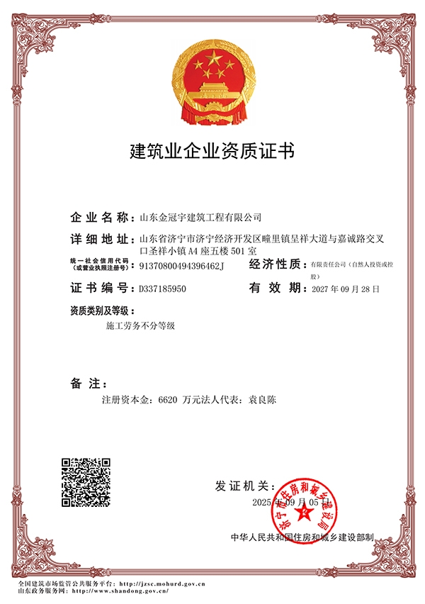 建筑業(yè)企業(yè)資質(zhì)證書(shū)